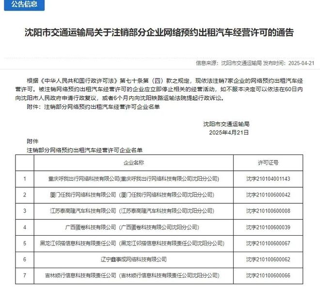 突发！多家网约车平台相继营运网约车司机请尽快提现(图4)