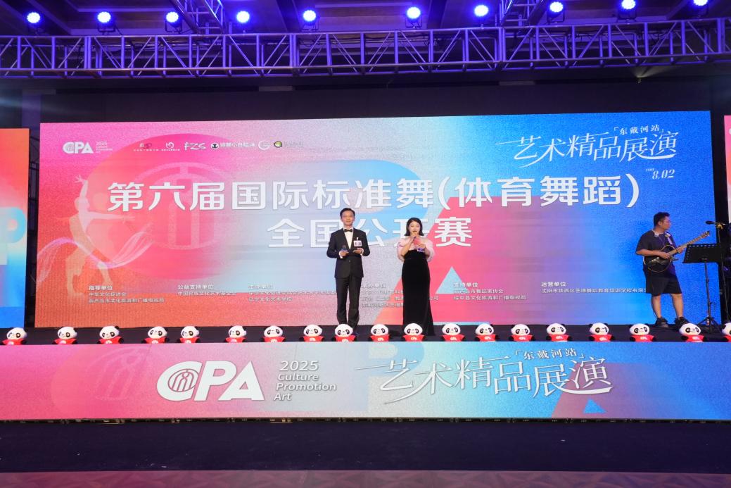 2025CPA艺术精品展演暨辽宁东戴河第六届国际标准舞（体育舞蹈）全国公开赛圆满落幕(图1)