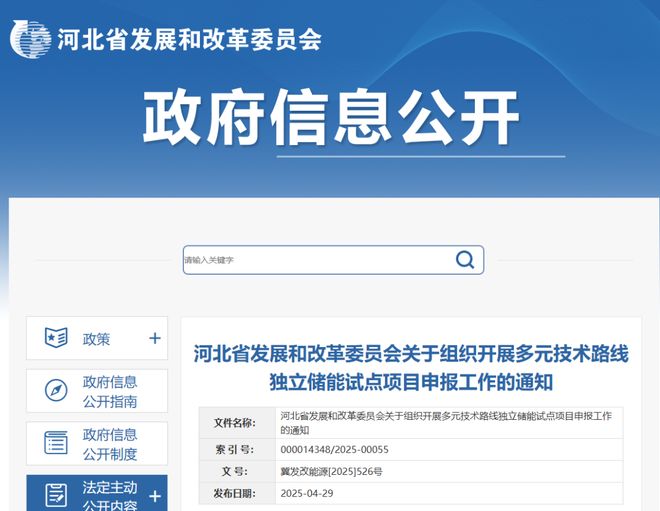 河北35GW储能试点申报单体容量最大不超200MW(图1)