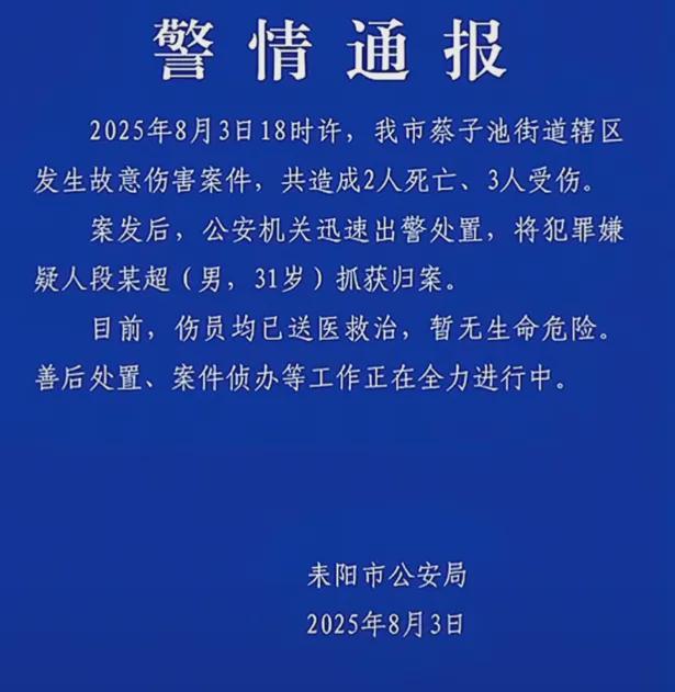 湖南耒阳一男子持刀伤人：导致2死3伤目击者发声更多隐情曝光(图2)