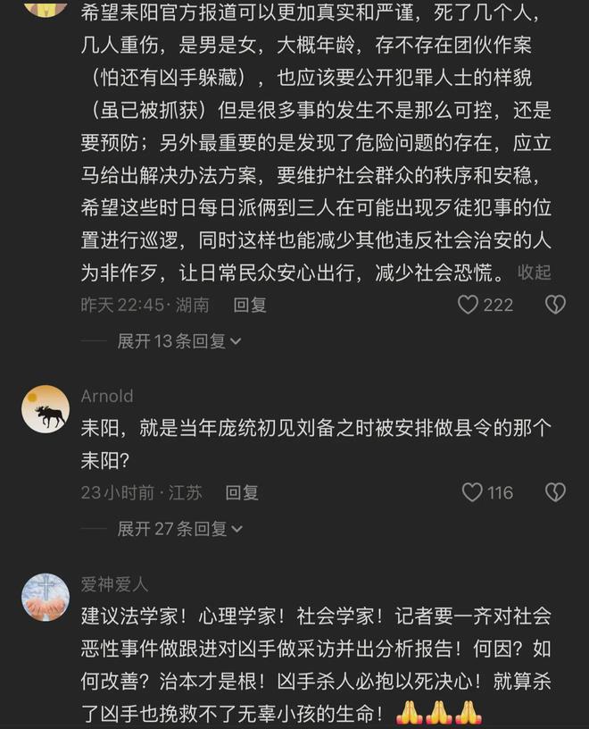 湖南耒阳一男子持刀伤人：导致2死3伤目击者发声更多隐情曝光(图5)