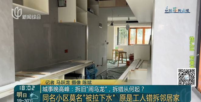 上海一女子喜待乔迁新房竟遭“拆房三人组”闯进拆光！工人：搞错人家了(图8)