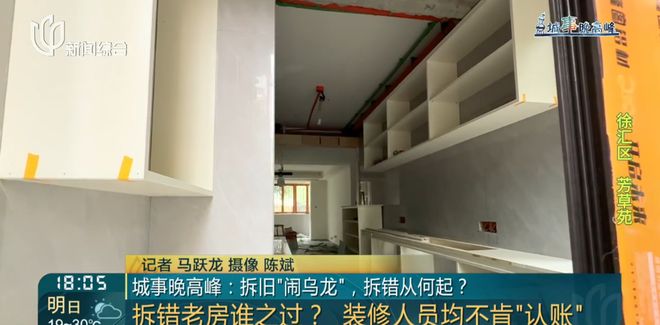 上海一女子喜待乔迁新房竟遭“拆房三人组”闯进拆光！工人：搞错人家了(图12)