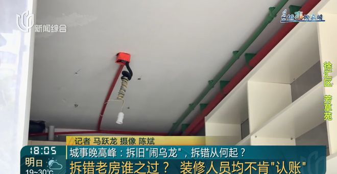 上海一女子喜待乔迁新房竟遭“拆房三人组”闯进拆光！工人：搞错人家了(图13)