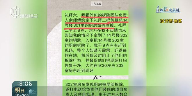 上海一女子喜待乔迁新房竟遭“拆房三人组”闯进拆光！工人：搞错人家了(图14)