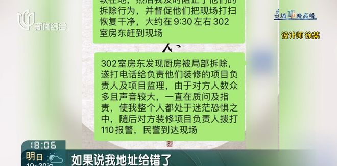 上海一女子喜待乔迁新房竟遭“拆房三人组”闯进拆光！工人：搞错人家了(图15)
