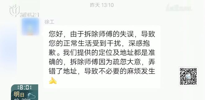 上海一女子喜待乔迁新房竟遭“拆房三人组”闯进拆光！工人：搞错人家了(图16)