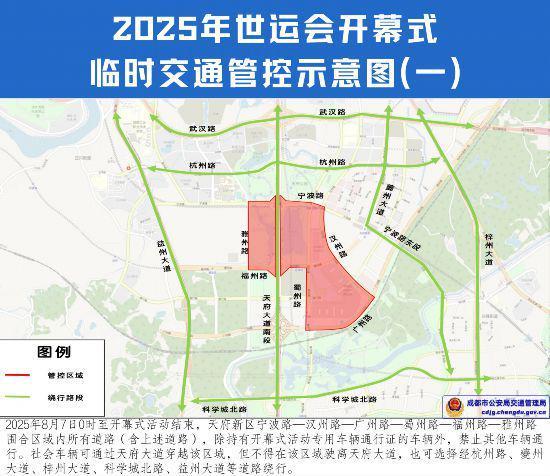 通行有变！成都世运会开幕式期间这些路段将交通管制(图1)