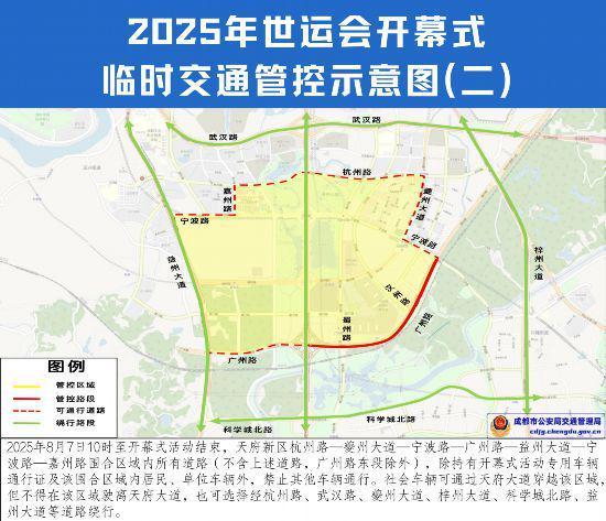 通行有变！成都世运会开幕式期间这些路段将交通管制(图2)