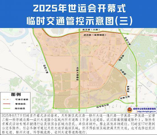 通行有变！成都世运会开幕式期间这些路段将交通管制(图3)
