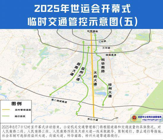 通行有变！成都世运会开幕式期间这些路段将交通管制(图5)