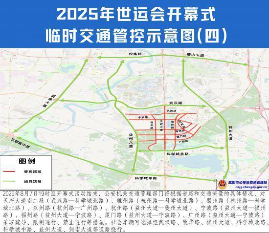 通行有变！成都世运会开幕式期间这些路段将交通管制(图4)