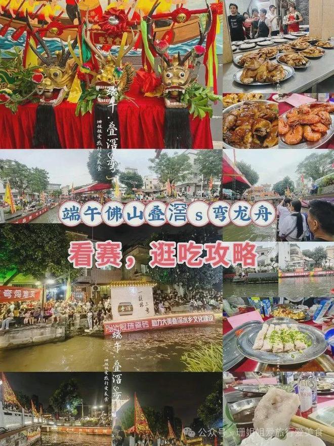 端午佛山叠滘看龙舟：S弯的看赛逛吃全攻略(图1)