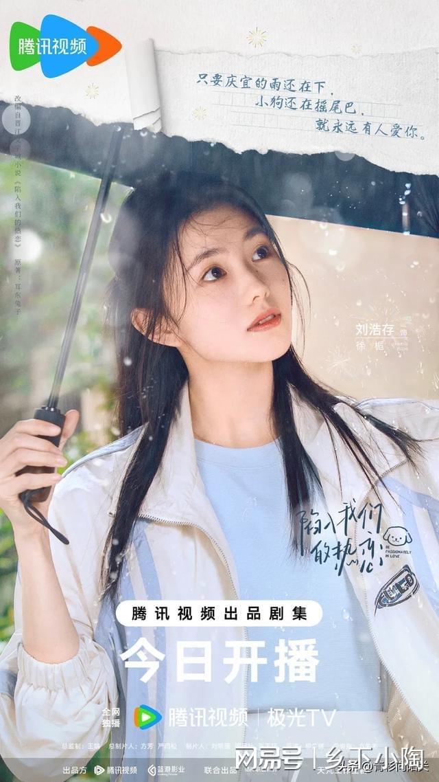 王安宇《陷入我们的热恋》首播4集热度破22000观众反馈出奇一致(图3)