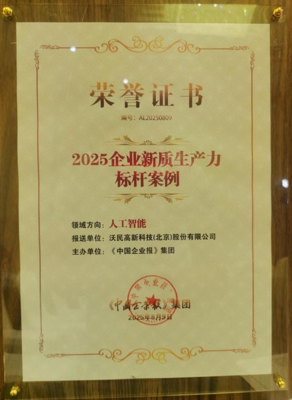 从人心识别到疾病预警沃民高科用人工智能新质生产力重构健康筛查生态(图2)