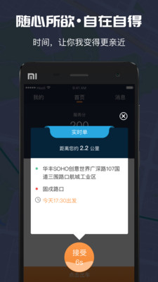 万顺车主APP