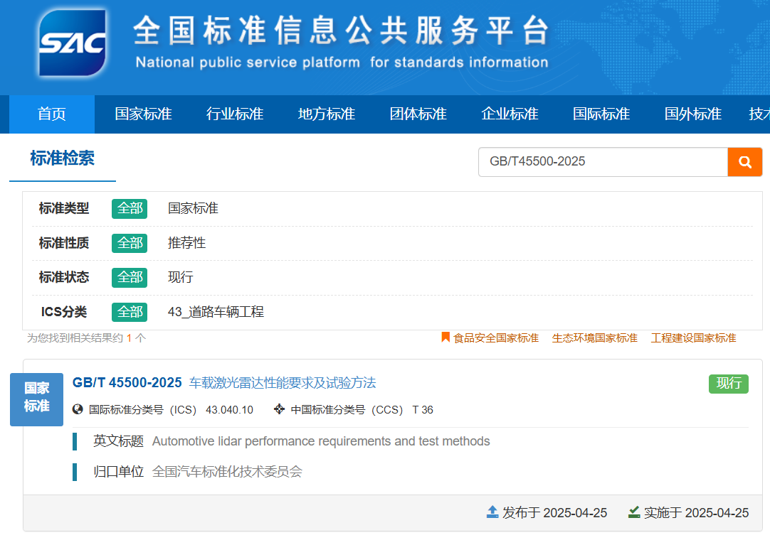 2025上半年激光雷达装机量出炉:市场增长强劲禾赛重回第一(图10)