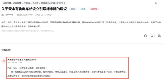 网友建议在有轨电车站附近设立引导标志牌！