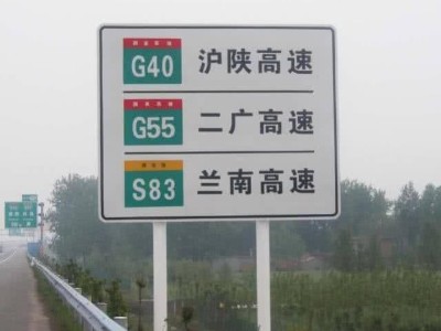 公路交通标示牌简介