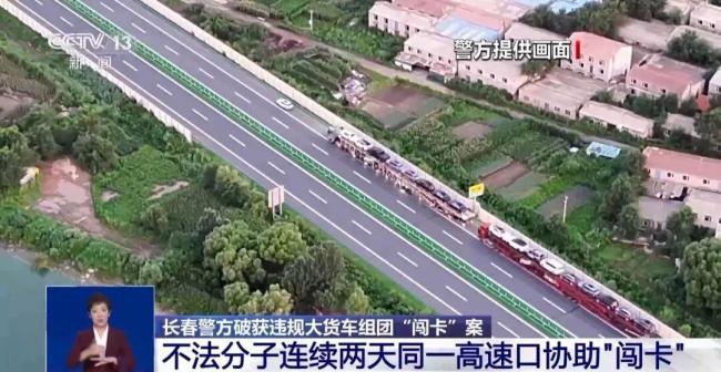 警方破获违规大货车组团闯卡案幕后组织者落