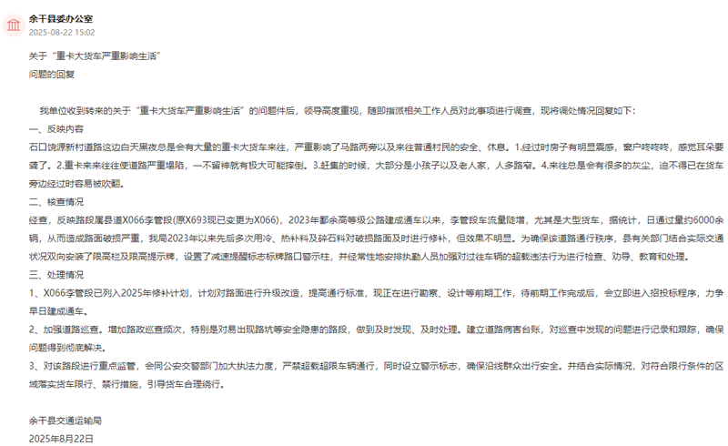 急难愁盼丨江西余干一路段大型货车日通过量