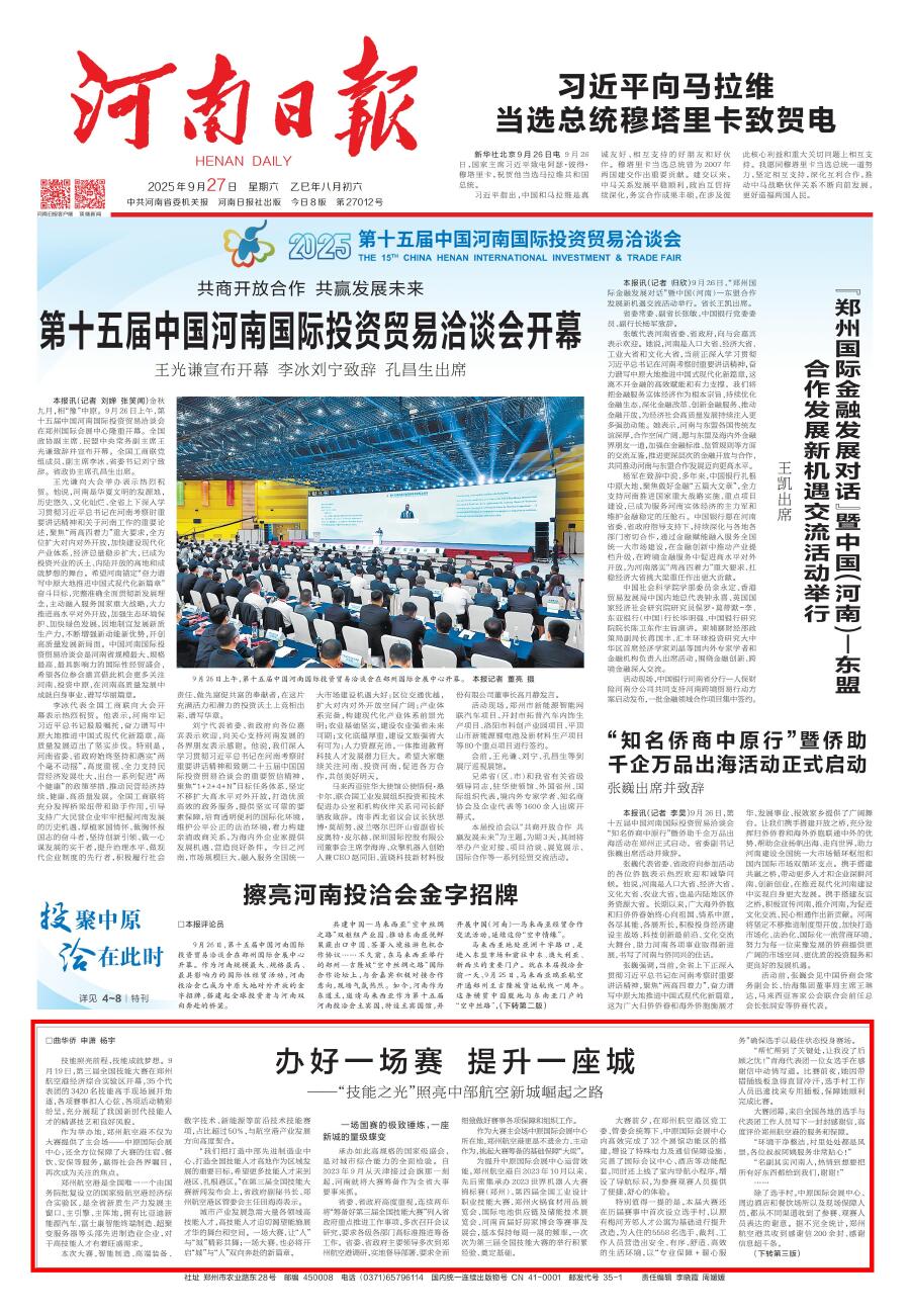 河南日报头版重磅报道｜郑州航空港：办好一