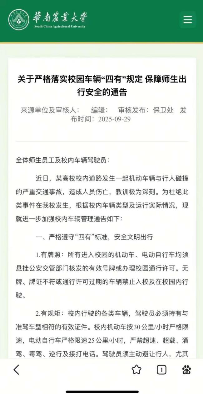 华南农大通告校内机动车严格限速规则需落地