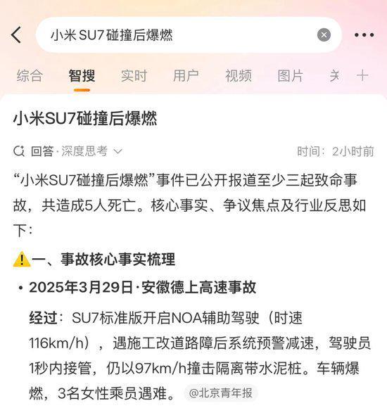 小米SU7又爆燃:公司沉默股价暴跌……(图6)
