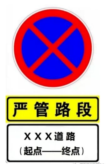 河南一地新增5条违停严管路段(图2)