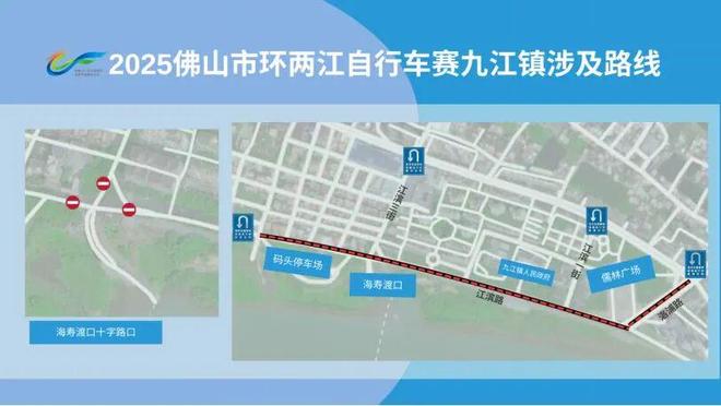 佛山市环两江自行车赛即将举行！这些路段临时交通管制(图2)