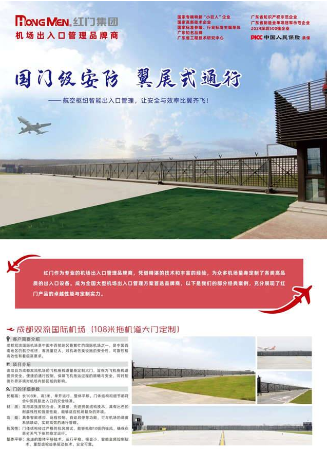 汇聚前沿硬核科技红门股份精彩亮相2025国际机场博览会(图3)