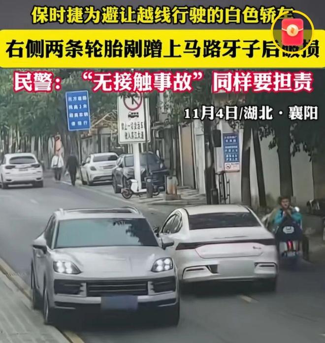 没碰到≠没责任襄阳两车无碰撞保时捷损失5000元还要担责(图5)
