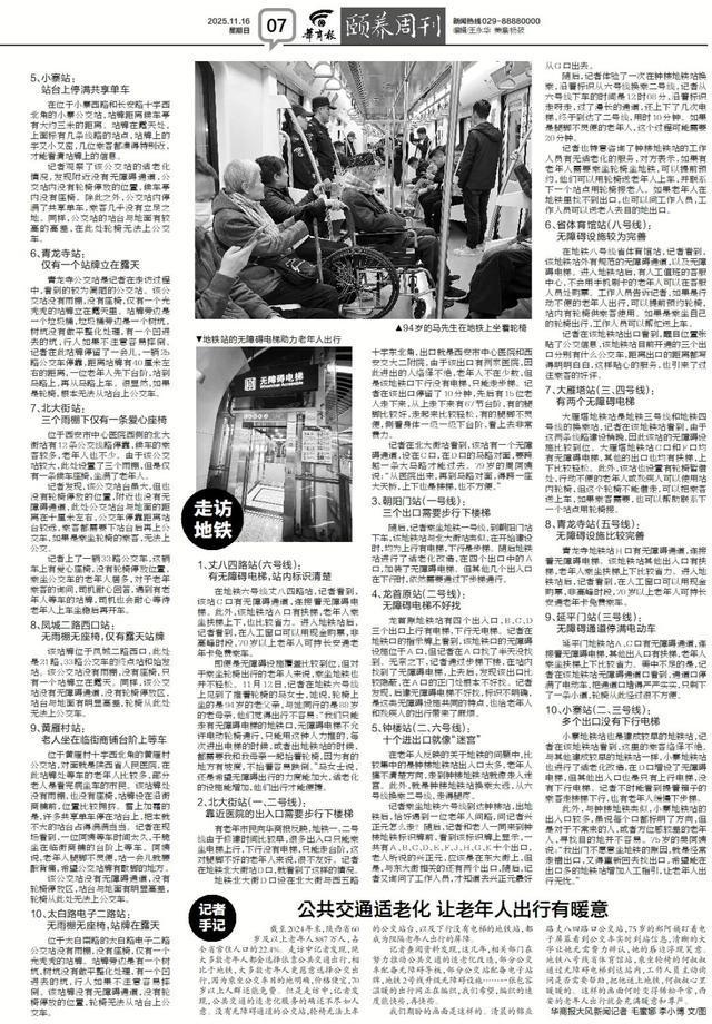 华商报大风新闻记者走访了20处地铁站和公交站：一个小台阶、一个小标识都能拦住老年人脚步(图2)