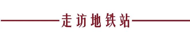 华商报大风新闻记者走访了20处地铁站和公交站：一个小台阶、一个小标识都能拦住老年人脚步(图20)