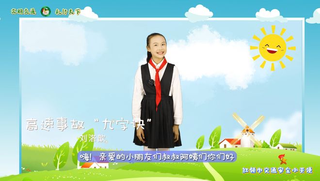 刘洛歆：小天使说交通（第11期）