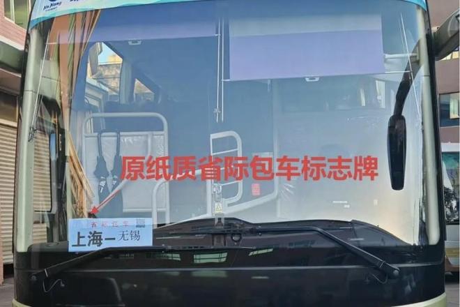上海市12月1日起全面启用省际包车客运电