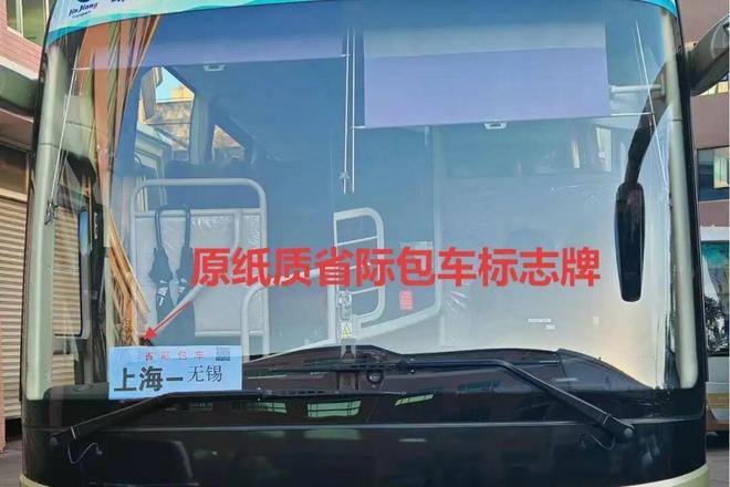 上海12月1日起全面启用！省际包车客运电