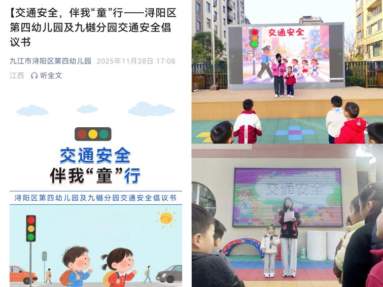 固本兴新守安全童心共护勇争先——浔阳区第四幼儿园及九樾分园开展“全国交通安全日”系列活动(图2)