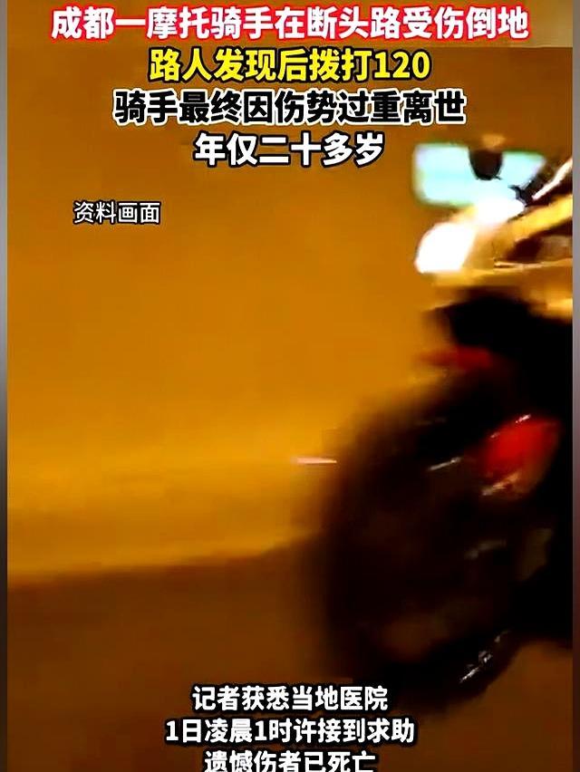 成都“断头路”夺命生命消逝敲响安全警钟