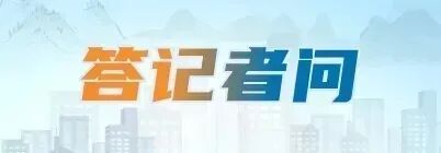 我们的“十四五”｜现代化综合立体交通网络基本形成(图2)