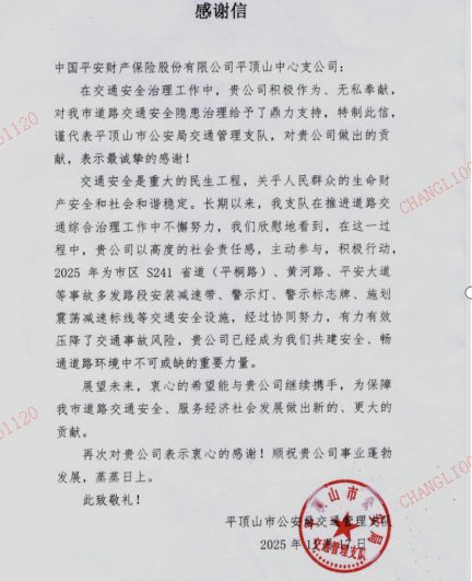 平安产险平顶山中心支公司荣获平顶山市公安