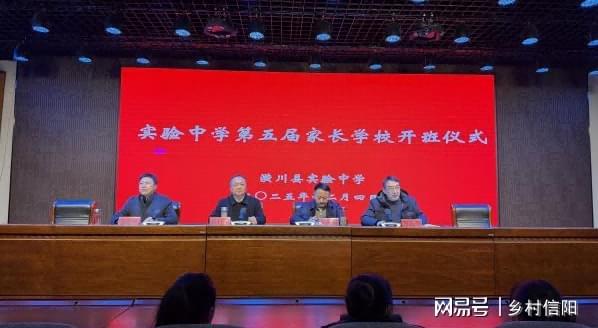 潢川县实验中学第五届家长学校开班