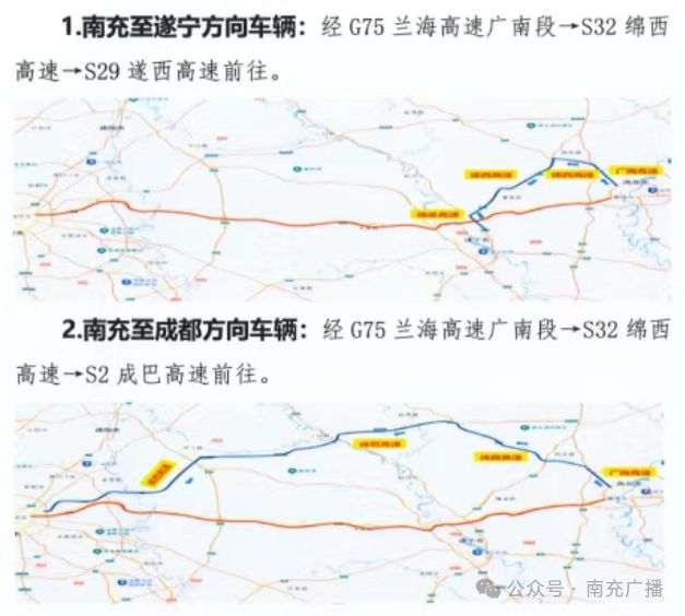 南部驾驶员注意！成南高速南充往成都方向交通管制15天(图1)