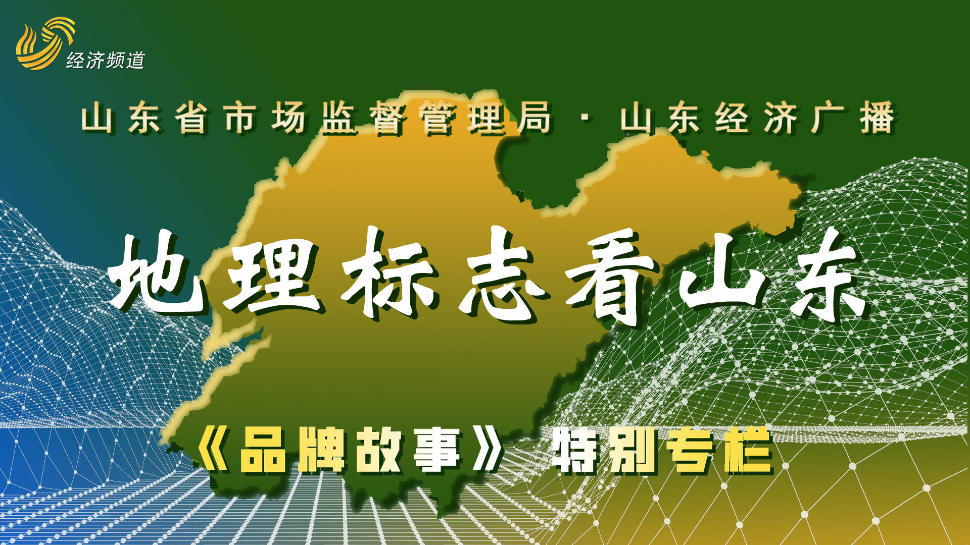 地理标志看山东潍县萝卜走向全国面临的机遇