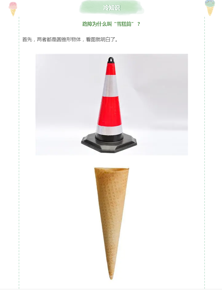 绿化工人看过来！今天作业你放“雪糕筒”了吗？(图6)