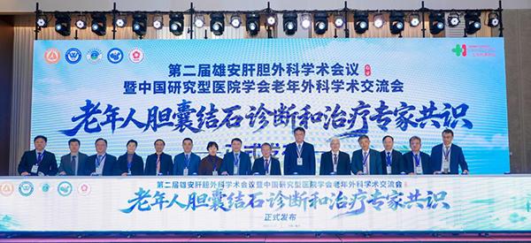 《老年人胆囊结石诊断和治疗专家共识（20