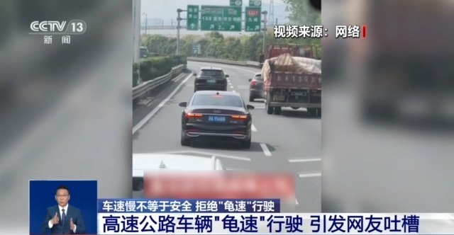 开车“越慢越好”？“龟速”行驶成道路安全新隐患(图2)