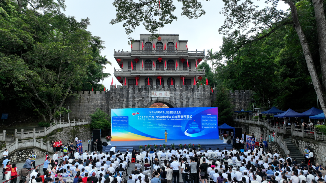 智联边关新机遇携手同行创未来——2025