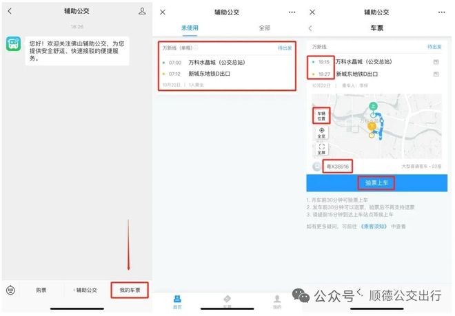 顺德“德甲”观赛全攻略丨交通管制、出行指南、入场须知请收好周六热血开“波”！(图5)