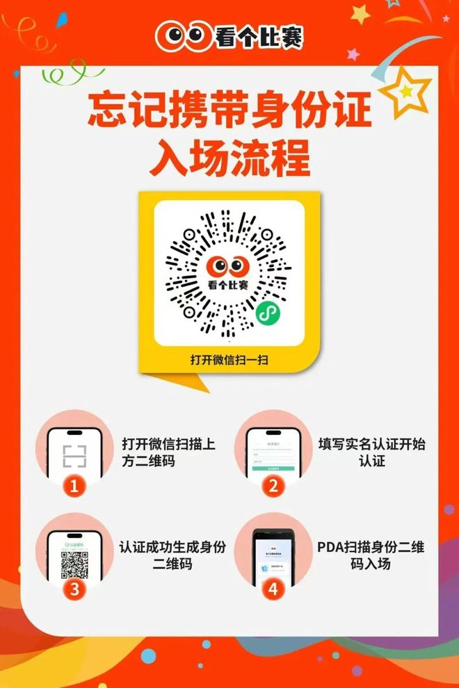 顺德“德甲”观赛全攻略丨交通管制、出行指南、入场须知请收好周六热血开“波”！(图9)